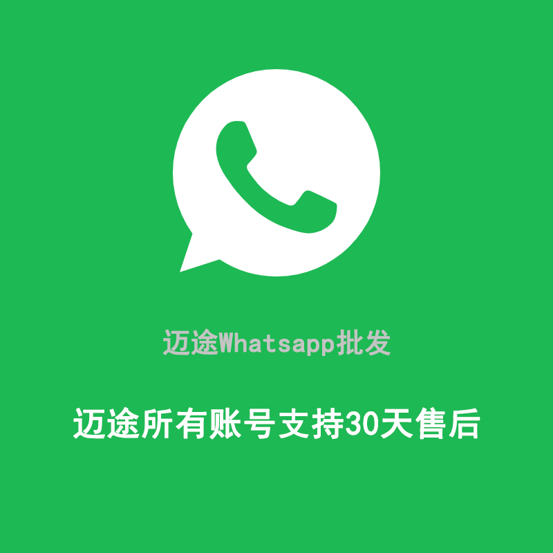 美国 whatsapp商业账号 蓝标认证 高权重 防封